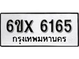 รับจองเลขทะเบียนรถ 6165 – หมวดใหม่ (หมวดเก่าเรามีบริการ จากกรมขนส่ง)