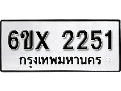 รับจองทะเบียน 2252 – ทะเบียนรถเลข 2252 หมวดใหม่เลขถูกใจจากกรมขนส่ง