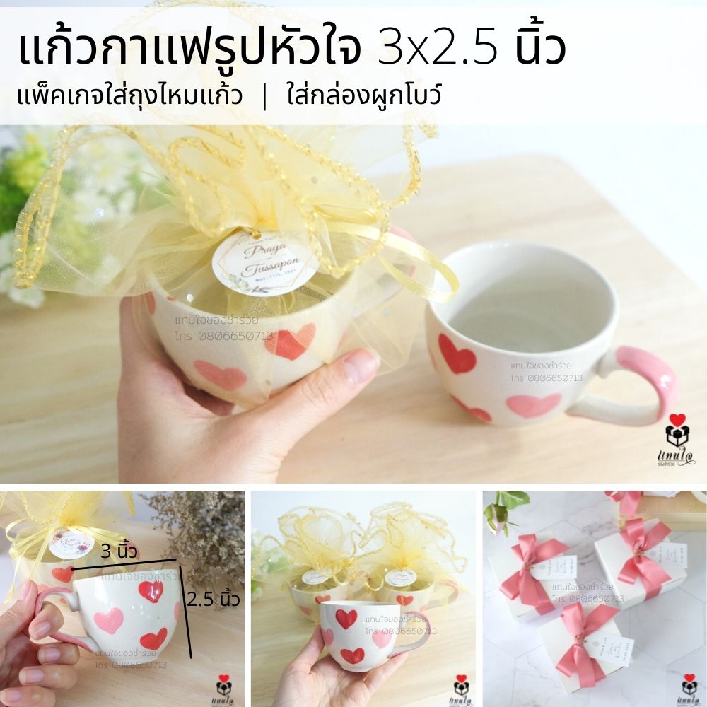 47 แก้วกาแฟรูปหัวใจ ใส่ถุงไหมแก้ว ของ ของชำร่วยงานแต่งงาน ของแจกงานแต่งงาน ของที่ระลึกงานแต่งงาน