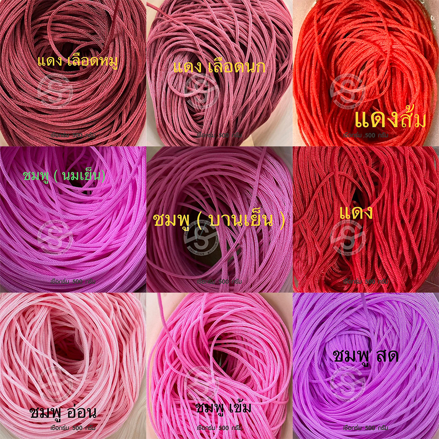 474. เชือกร่ม ขนาด 1.8 มม 500กรัม โทนสีแดง สีชมพู ไหมเชือกร่มถักกระเป๋าราคาถูก
