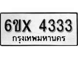 รับจองเลขทะเบียนรถ 4333 – หมวดใหม่ (หมวดเก่าเรามีบริการ จากกรมขนส่ง)