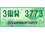 ทะเบียนรถกระบะ 3773 - เลขประมูลสวย นำใส่รถกระบะ 2 ประตู(แคป) จากกรมขนส่ง - 3ฒผ 3773