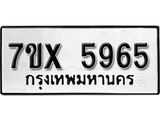 รับจองเลขทะเบียนรถ 5965– หมวดใหม่ (หมวดเก่าเรามีบริการ จากกรมขนส่ง)
