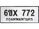 รับจองทะเบียน 772 – ทะเบียนรถเลข 772 หมวดใหม่เลขถูกใจจากกรมขนส่ง