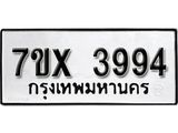 รับจองเลขทะเบียนรถ 3994– หมวดใหม่ (หมวดเก่าเรามีบริการ จากกรมขนส่ง)