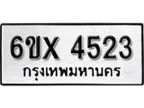 รับจองเลขทะเบียนรถ 4523– หมวดใหม่ (หมวดเก่าเรามีบริการ จากกรมขนส่ง)