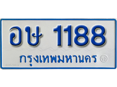 ทะเบียน 1188 ทะเบียนรถตู้ อษ 1188 มีทะเบียนรถตู้ป้ายฟ้าขาว