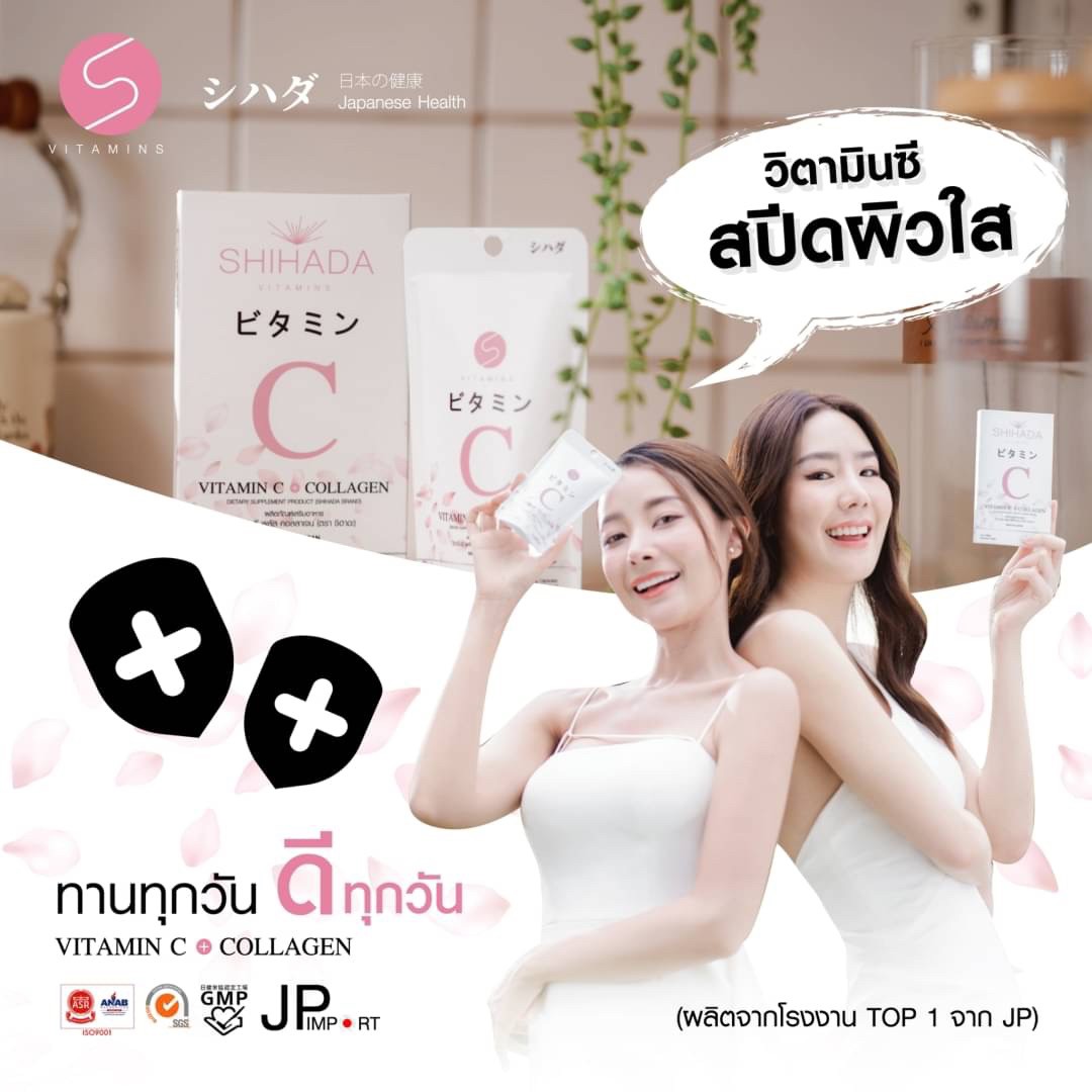 Shihada Gluta 30 เม็ด + Jacenta 30 เม็ด แถม Vit C & Collagen 1 กล่อง