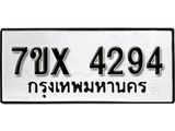 รับจองเลขทะเบียนรถ 4294 – หมวดใหม่ (หมวดเก่าเรามีบริการ จากกรมขนส่ง)