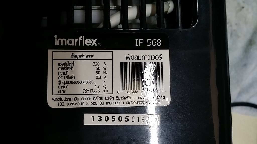 ซ่อมพัดลมทาวเวอร์ ยี่ห้อ IMARFLEX รุ่น IF-568 อาการพัดลมไม่หมุน