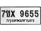 รับจองเลขทะเบียนรถ 9655– หมวดใหม่ (หมวดเก่าเรามีบริการ จากกรมขนส่ง)