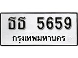 ทะเบียนรถ 5659 ทะเบียนสวย – ธธ 5659 มงคลดีสำหรับรถคุณ