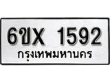 รับจองทะเบียน 1592 – ทะเบียนรถเลข 1592 หมวดใหม่เลขถูกใจจากกรมขนส่ง