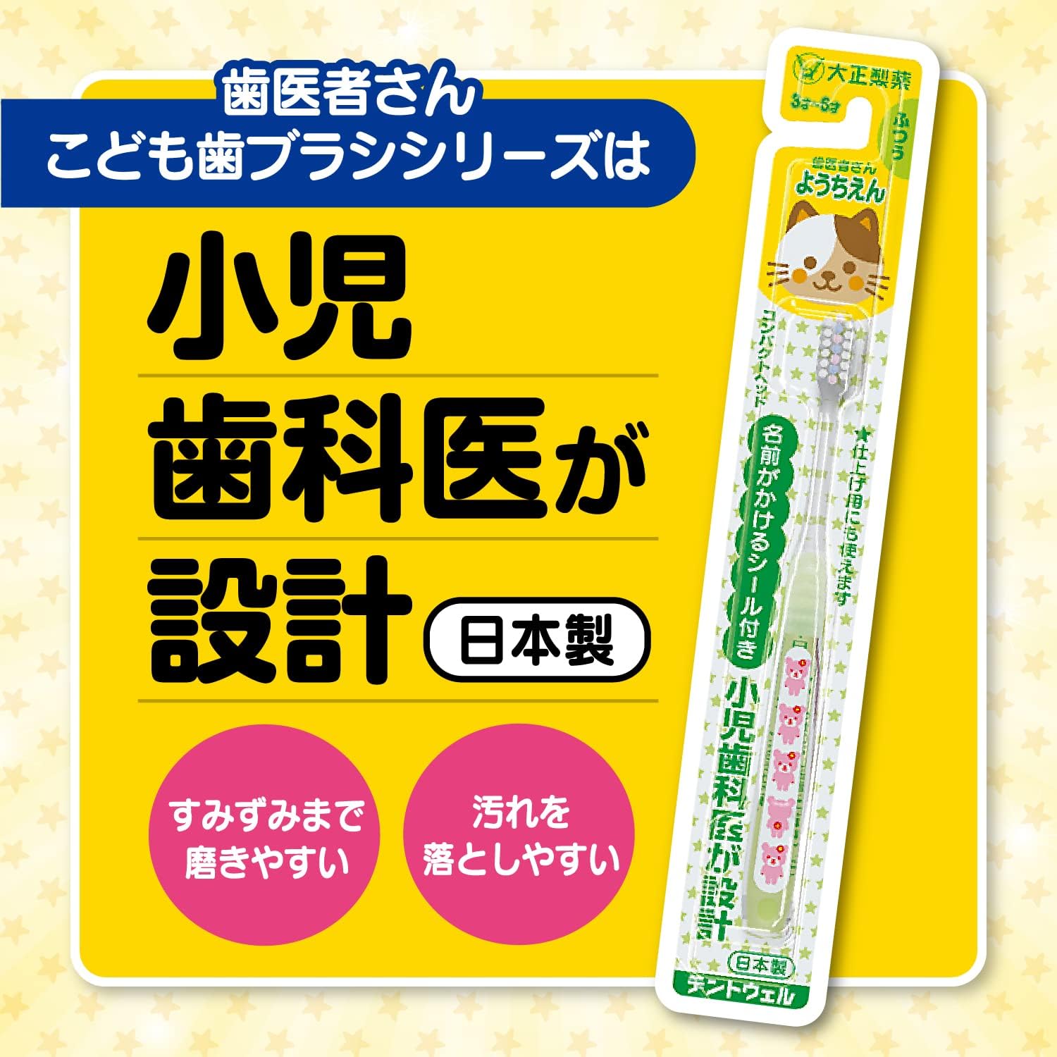 ของแท้จากญี่ปุ่น แปรงสีฟัน Taisho สำหรับเด็ก ลายน่ารักๆ แปรงสะอาด สำหรับน้องๆอายุ 3-6 ปี MADE IN JAPAN