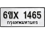 รับจองทะเบียน 1465 – ทะเบียนรถเลข 1465 หมวดใหม่เลขถูกใจจากกรมขนส่ง