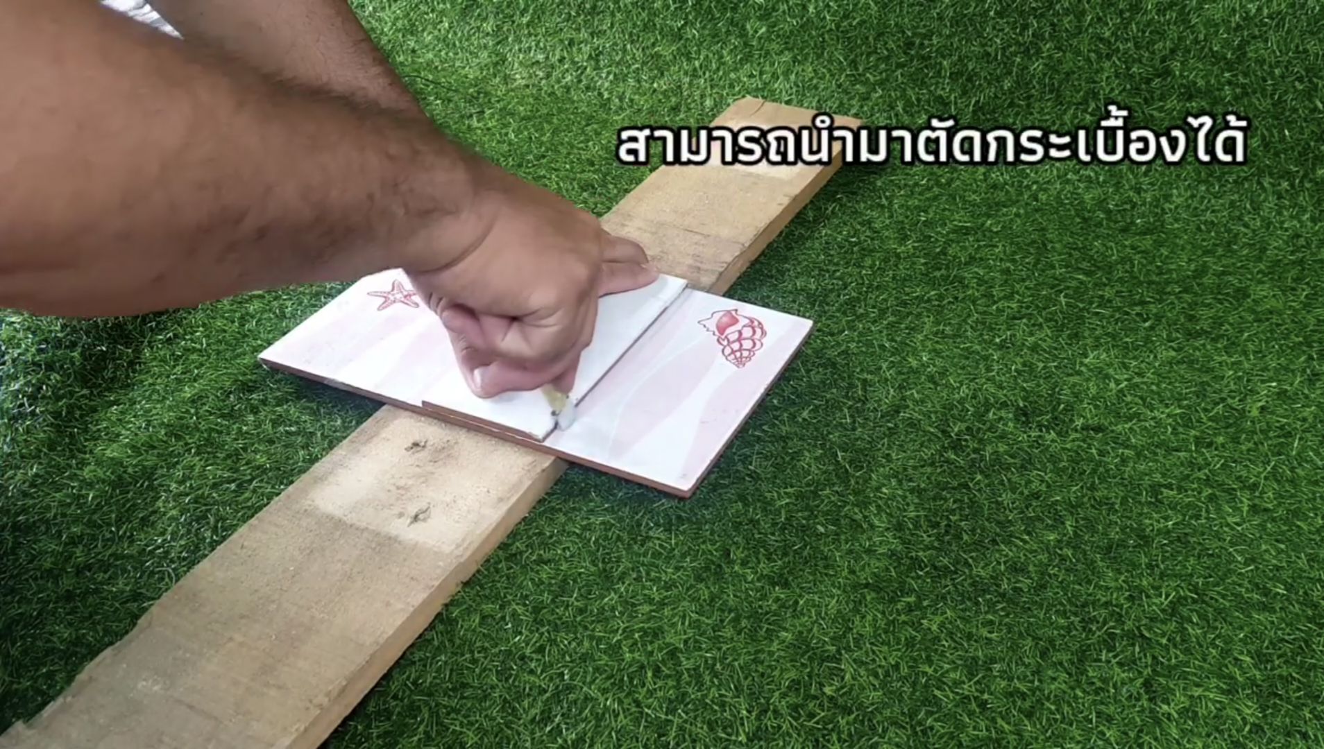 มีดตัดกระจก/กระเบื้อง Virgin