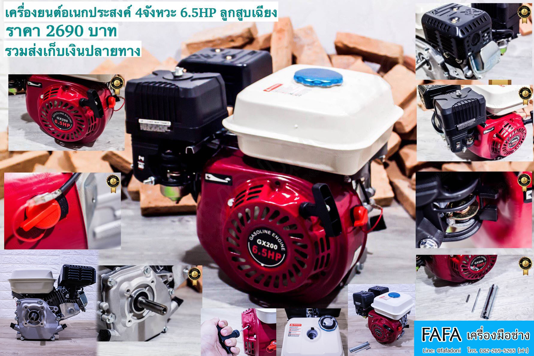 BERALA เครื่องยนต์อเนกประสงค์ 4จังหวะ