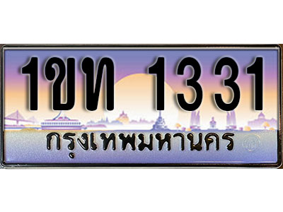 ทะเบียนรถ 1331, เลขประมูล ทะเบียนสวย – 1ขท 1331 ทะเบียนประมูล ทะเบียนขนส่ง, 1ขท 1331