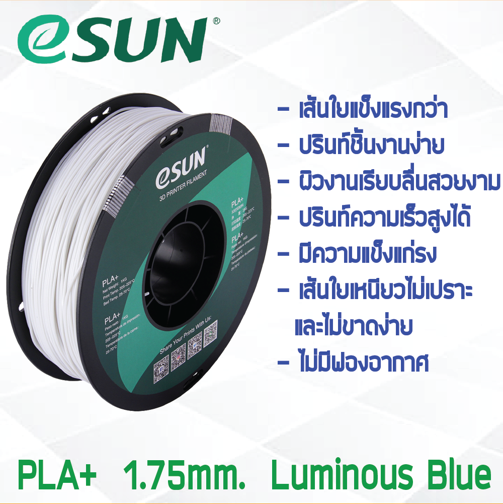# LUMINOUS BLUE สีฟ้าเรืองแสง # eSun 1Kg เส้น PLA+ 1.75mm ePLA เส้นใยพลาสติก วัสดุการพิมพ์ 3D Filament สำหรับ 3D Printer