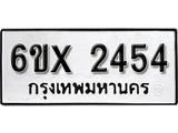 รับจองเลขทะเบียนรถ 2454 – หมวดใหม่ (หมวดเก่าเรามีบริการ จากกรมขนส่ง)