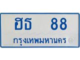 ทะเบียนรถตู้ 88 – ฮธ 88 ทะเบียนรถ ทะเบียนสวย ,