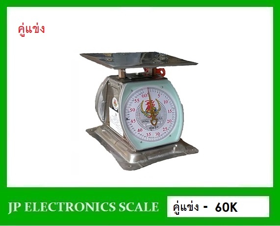 เครื่องชั่งสแตนเลส2หน้า ตาชั่งสปริง2หน้า กิโลสปริงกันน้ำ60kg เครื่องชั่งแบบมีกลไกล60กิโล เครื่องชั่งสแตนเลส60kg ค่าละเอียด 100g เครื่องชั่งเข็มสแตนเลส60kg*200g ยี่ห้อ คู่แข่ง รุ่น 60K จานแบนขนาด 345*300mm.