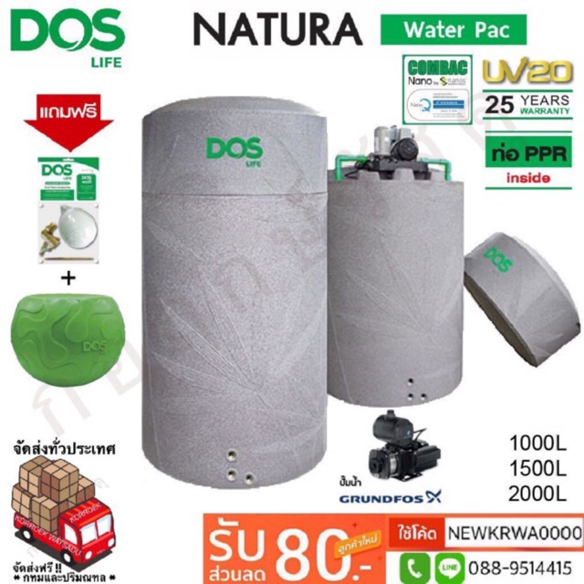 ถังเก็บน้ำ+ปั๊มน้ำ DOS NATURA WATER PAC สีแกรนิตเทา GRUNDFOS แถมฟรีชุดลูกลอย+เก้าอี้อเนกประสงค์