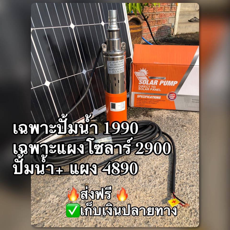 ปั้มน้ำซัมเมอร์ส DC12v