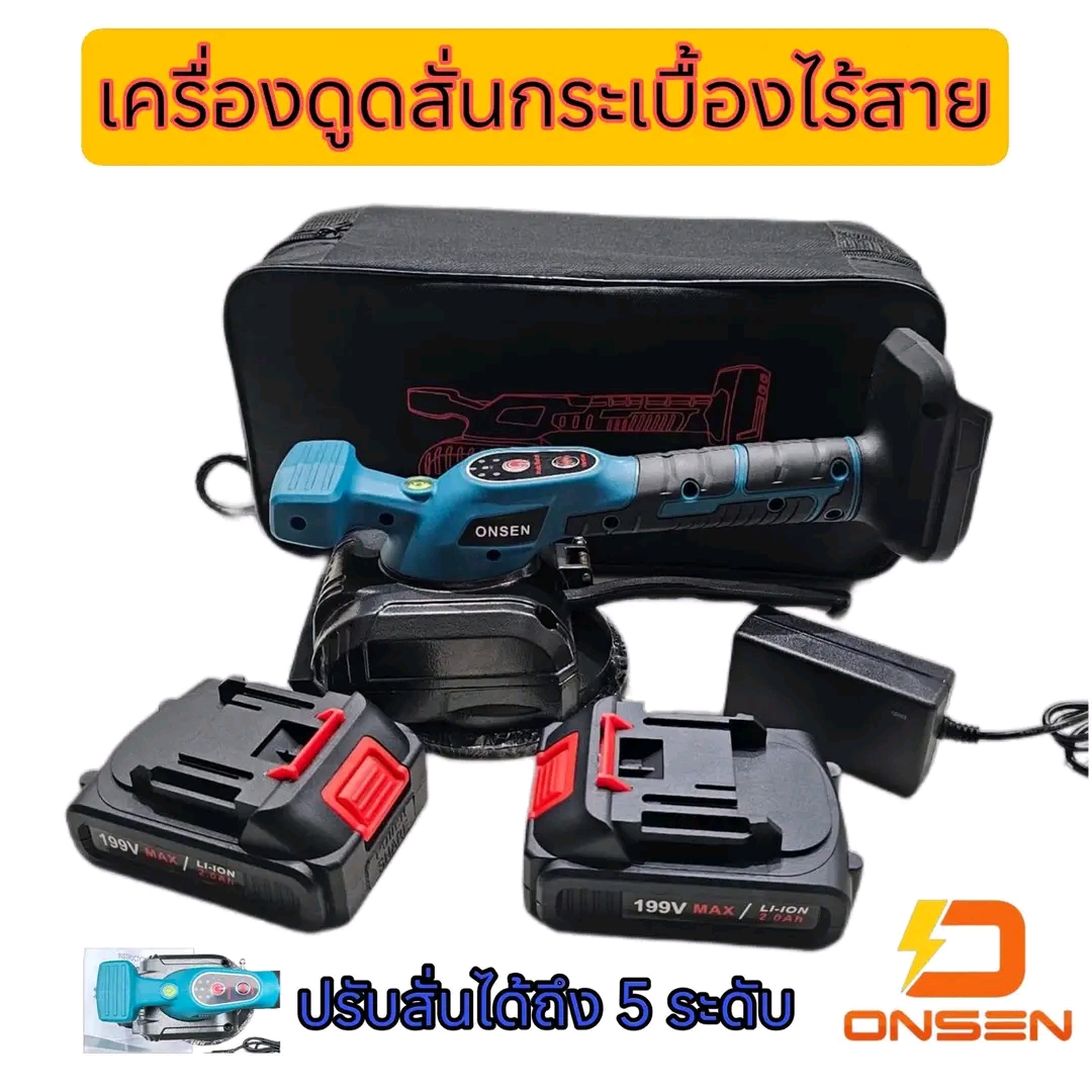 เครื่องดูดสั่นกระเบื้องไร้สาย ONSEN 199V