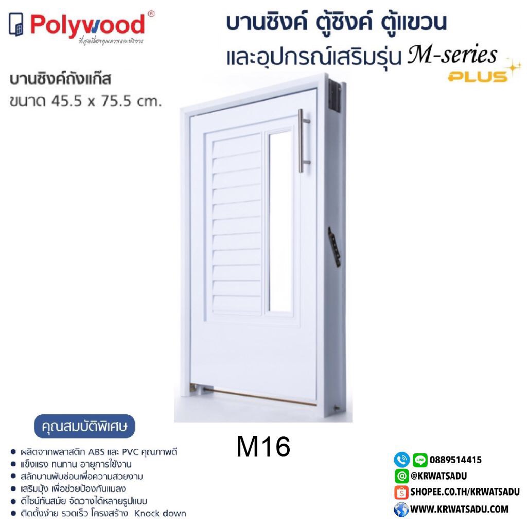 บานซิงค์ถ้งแก๊ส M-SERIES M16 สีขาว