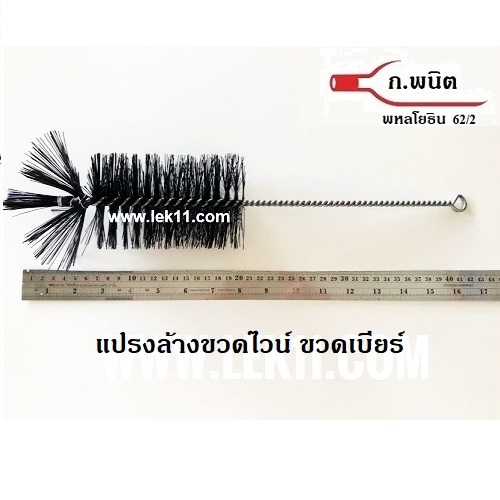 Bottle Brush for beer bottles or wine bottles
