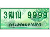 ทะเบียนรถ 9999, เลขประมูลใส่รถกระบะ 2 ประตู ทะเบียนสวย – 3ฒณ 9999