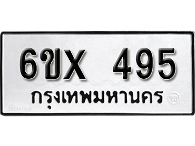 รับจองทะเบียน 495 – ทะเบียนรถเลข 495 หมวดใหม่เลขถูกใจจากกรมขนส่ง