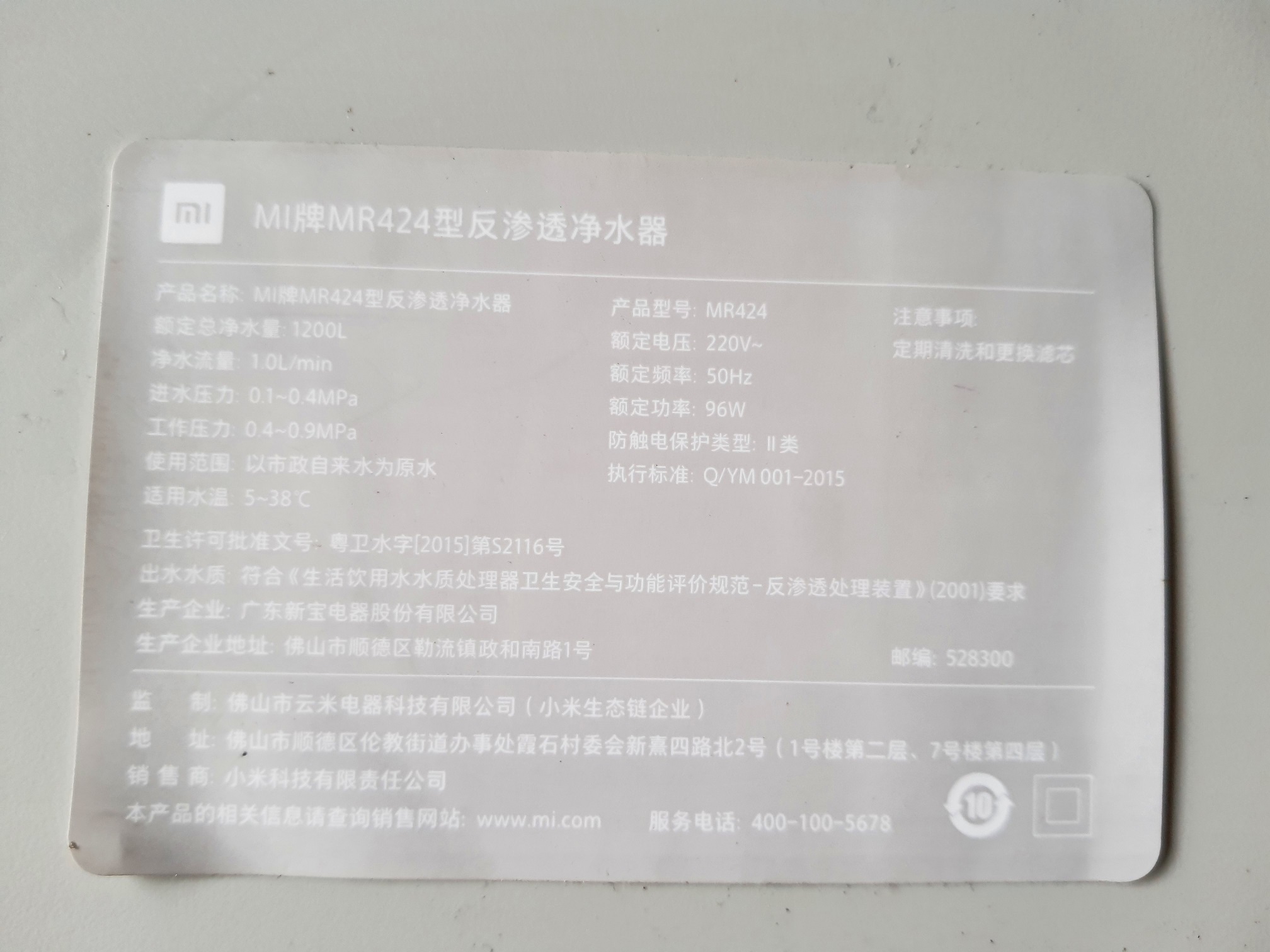 ซ่อมเครื่องกรองน้ำ ยี่ห้อ XIAOMI รุ่น MR424 อาการน้ำไม่ออก