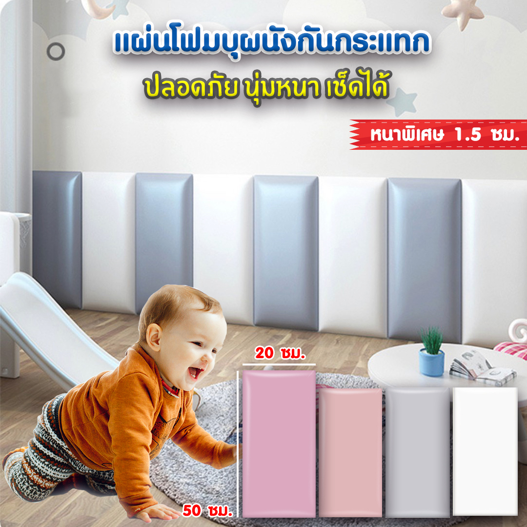 แผ่นโฟมกันกระแทก ติดผนัง โฟมนุ่มหุ้มหนัง เนื้อโฟมหนาแน่นพิเศษ หนา 2.5 ซม. (ขนาด 20x50 ซม.)