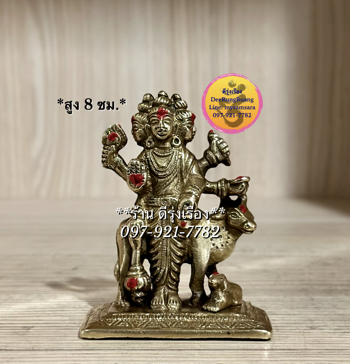 พระตรีมูรติ (สูง 8 ซม.)
