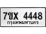 รับจองเลขทะเบียนรถ 4448 – หมวดใหม่ (หมวดเก่าเรามีบริการ จากกรมขนส่ง)