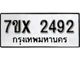 รับจองเลขทะเบียนรถ 2492 – หมวดใหม่ (หมวดเก่าเรามีบริการ จากกรมขนส่ง)