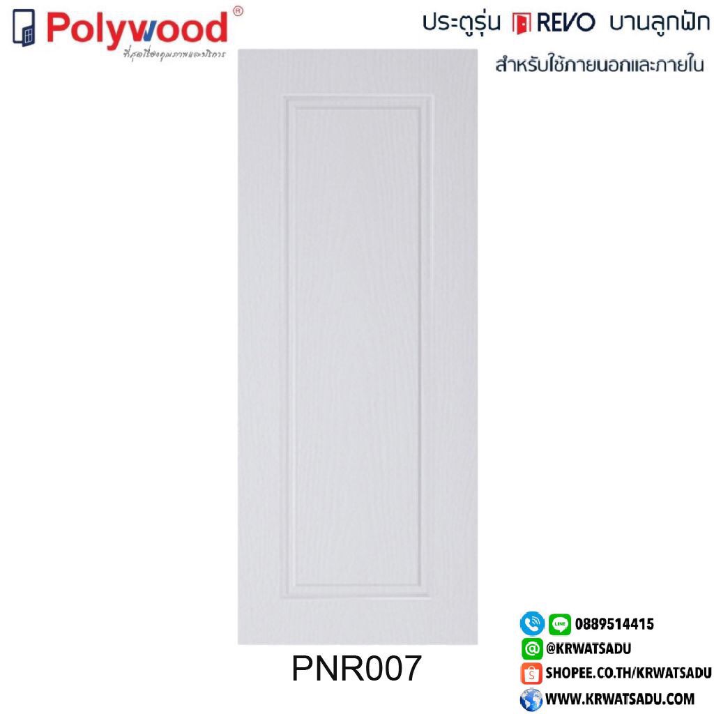 ประตู PW uPVC REVO PNR007