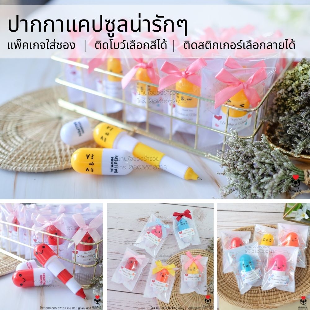 18 ปากกาแคปซูลน่ารักๆ ใส่ถุงใส ติดโบว์ ป้ายชื่อ ของชำร่วยงานแต่งงาน ของแจกงานแต่งงาน ของที่ระลึกงานแต่งงาน