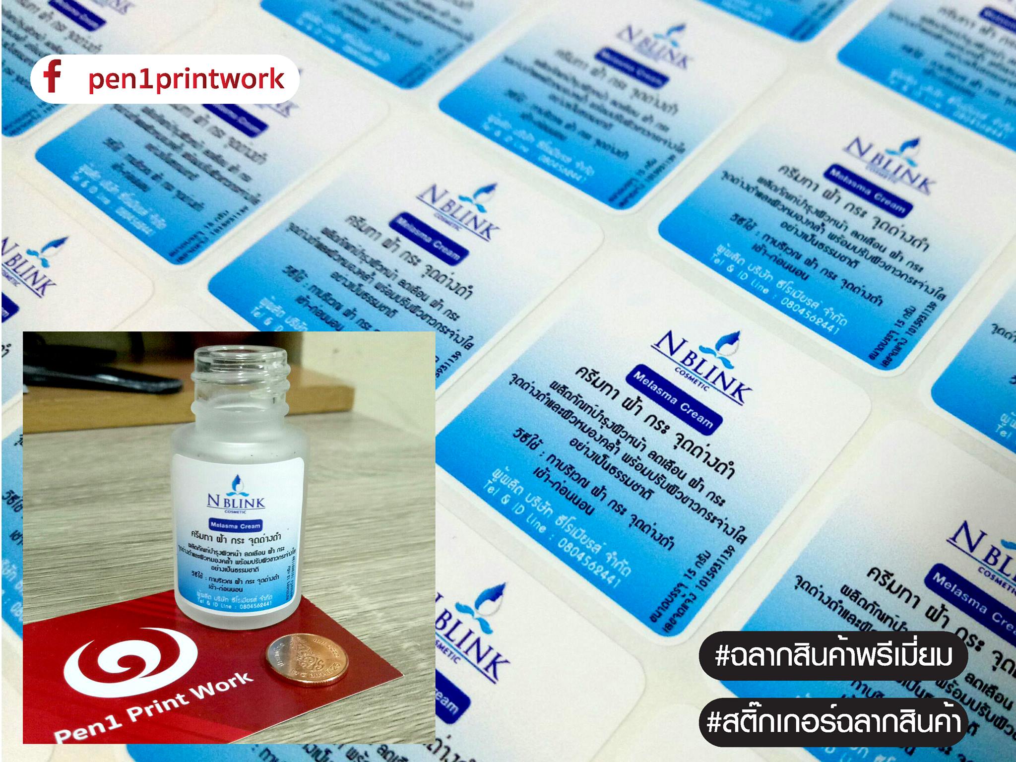 ฉลากสินค้าสติ๊กเกอร์พีวีซี (PVCขาว)