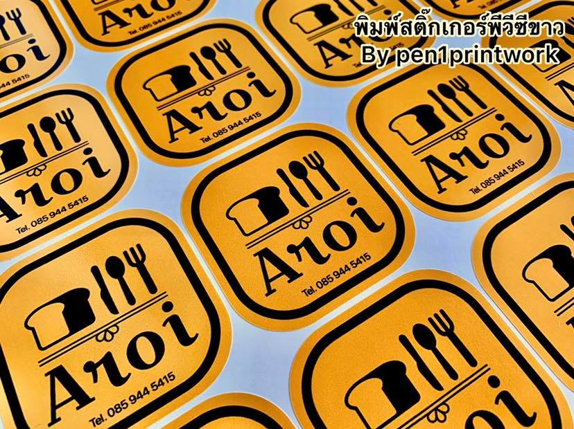 ฉลากสินค้าสติ๊กเกอร์พีวีซี (PVCขาว)