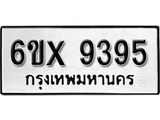 รับจองเลขทะเบียนรถ 9395 – หมวดใหม่ (หมวดเก่าเรามีบริการ จากกรมขนส่ง)