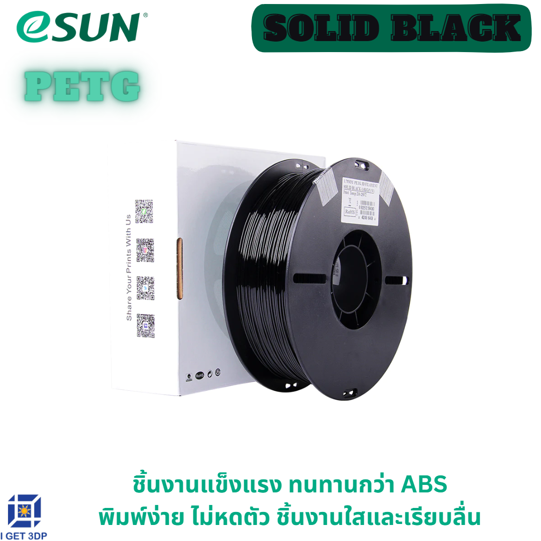 # Solid Black # สีดำ # eSUN PETG 1.75 mm Filament 1KG 3d Printer Filament เส้นใยพลาสติก วัสดุการพิมพ์