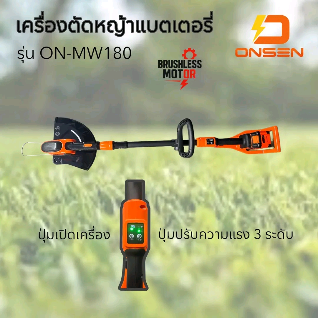 เครื่องตัดหญ้าไร้สาย ONSEN รุ่น ON-MW180