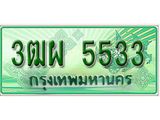 ทะเบียน 5533 - 3ฒผ 5533 พร้อมให้คุณเป็นเจ้าของ , บริษัท ออนไลน์ขายดี จำกัด,
