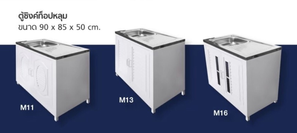 ตู้ซิงค์ท็อปหลุม M-SERIES M13 สีขาว