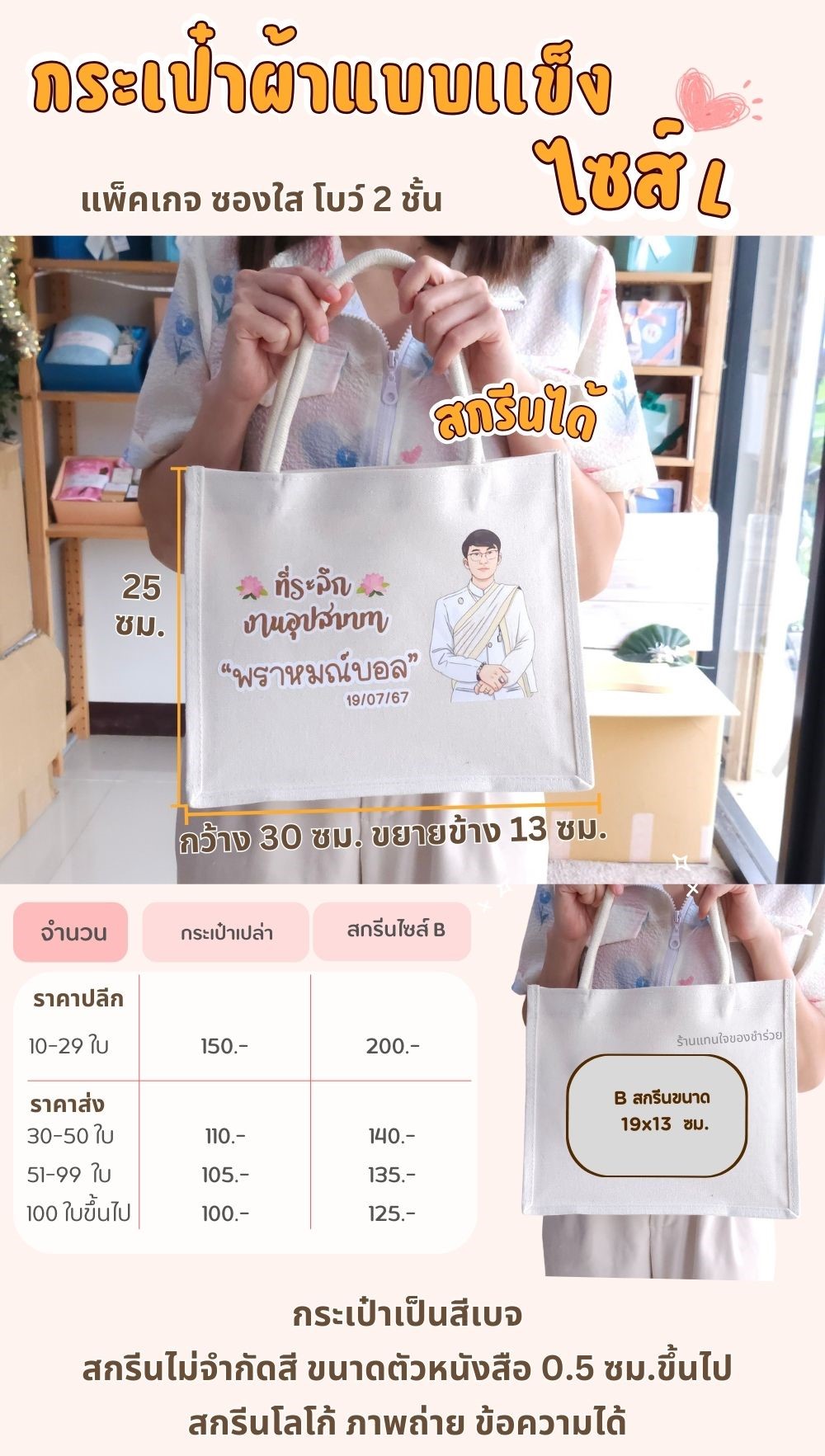กระเป๋าผ้าสกรีน