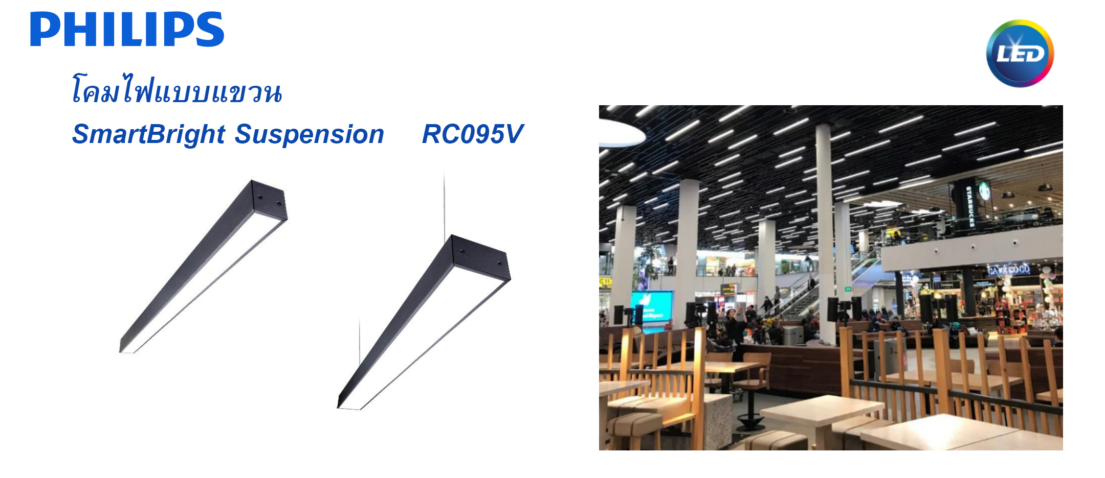 โคมไฟแขวน LED RC095V 14W,17W,28W,34W