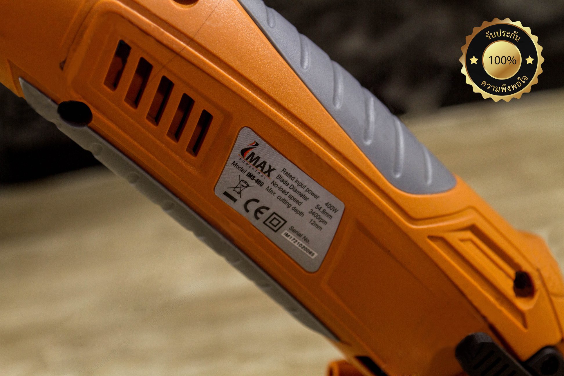 IMAX เลื่อยไฟฟ้าอเนกประสงค์